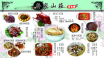 山庄美食榜