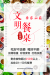 文明餐桌