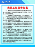 农民工权益告知书