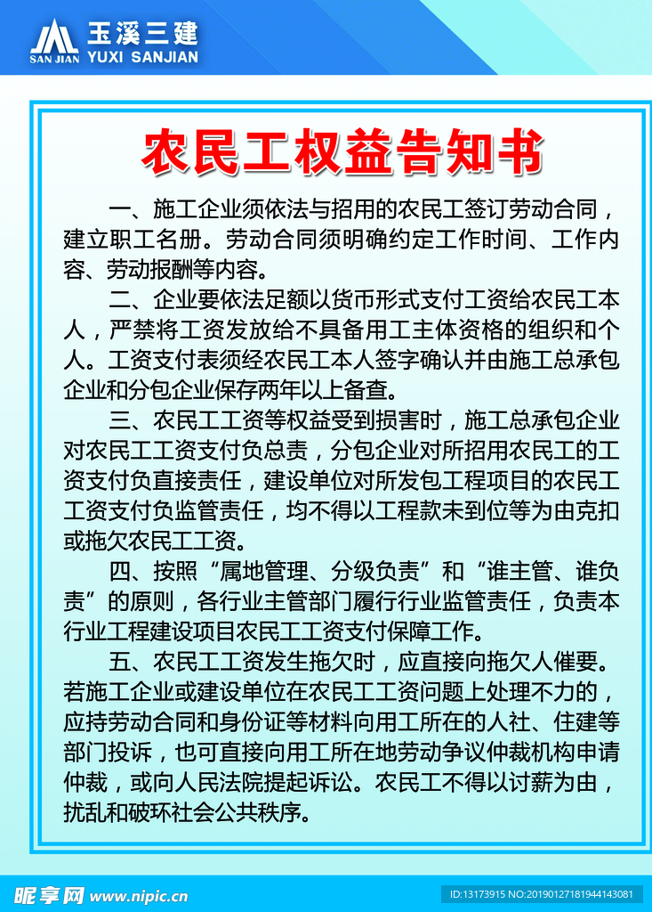 农民工权益告知书