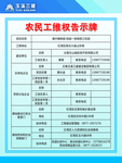 农民工维权告示牌