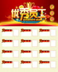 优秀员工员工光荣榜
