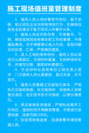 施工现场值班室管理制度