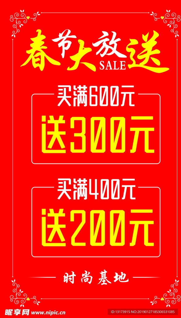 春节大放送