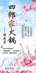 樱花海报