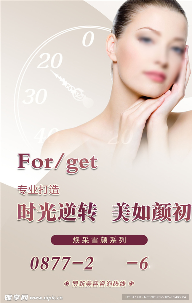 瘦身海报