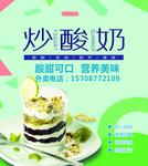 炒酸奶