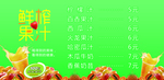 鲜榨果汁价目表