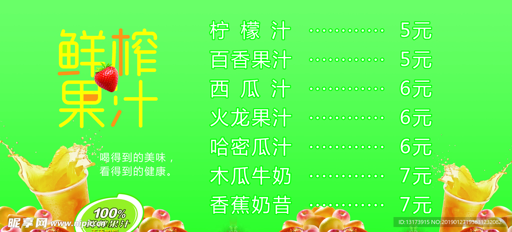 鲜榨果汁价目表