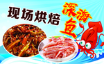 鱿鱼海报