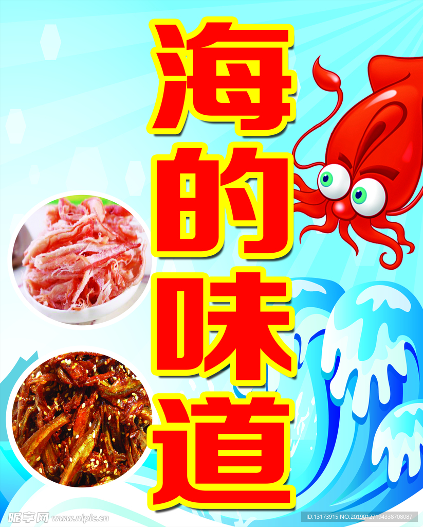 鱿鱼海报