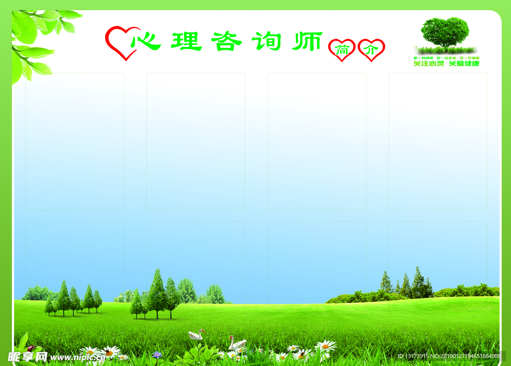 心理咨询师海报