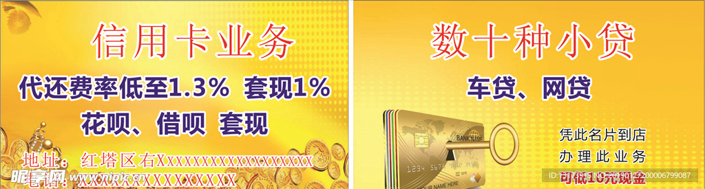 信用卡业务名片