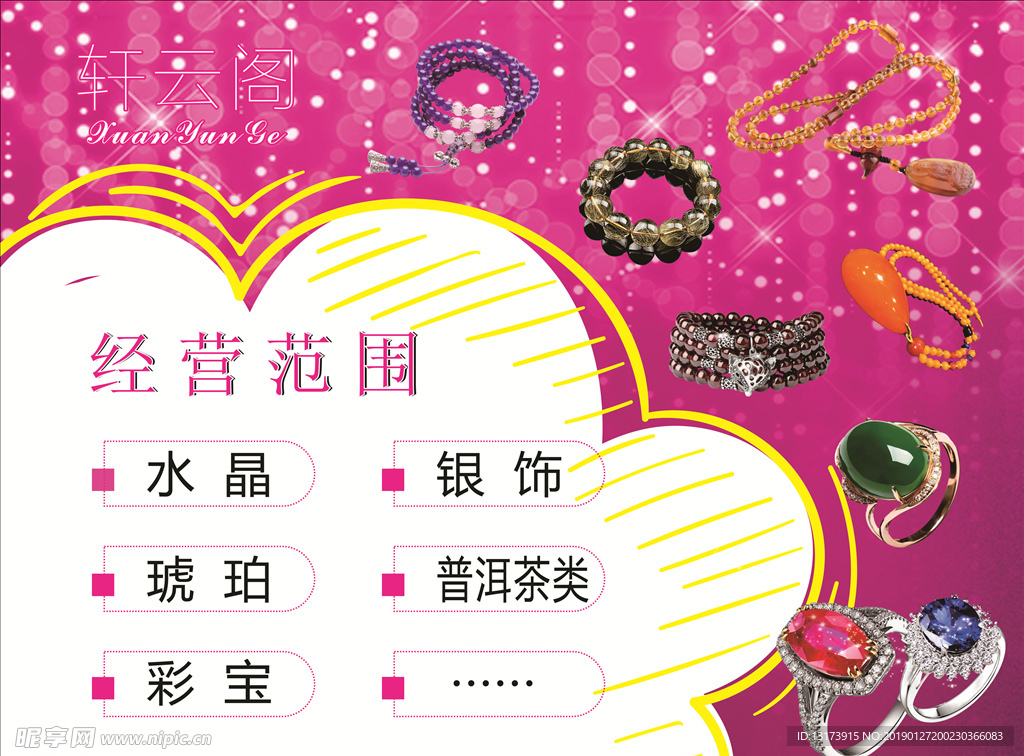 轩云阁海报