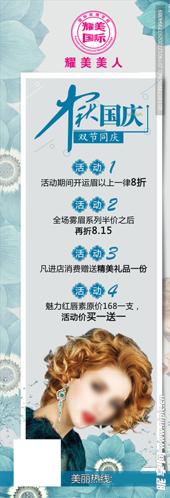 美容美发活动展架