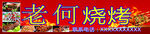 夜间烧烤