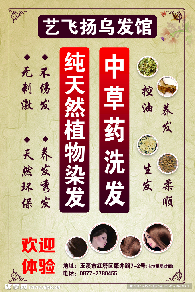 艺飞扬乌发馆