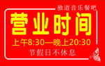 营业时间