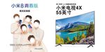 小米手机与电视