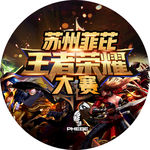 游戏贴纸