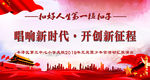 唱响新时代