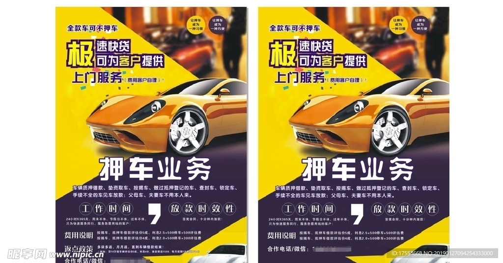 汽车海报  cdr x4