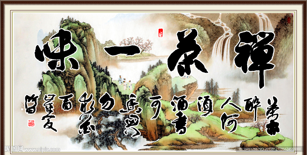 禅茶一味