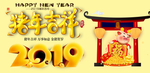 猪年吉祥