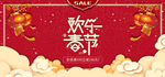 欢乐春节banner新年海报