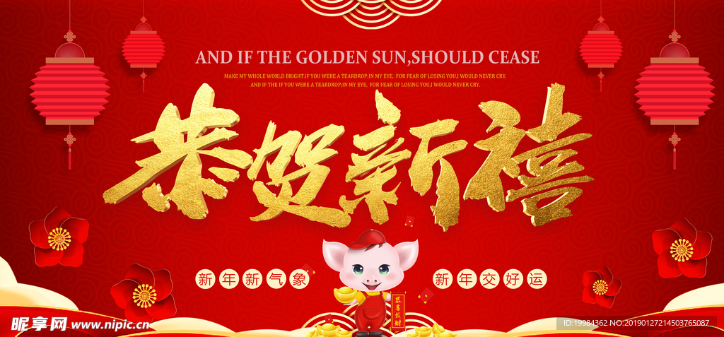 猪年春节 恭贺新禧banner