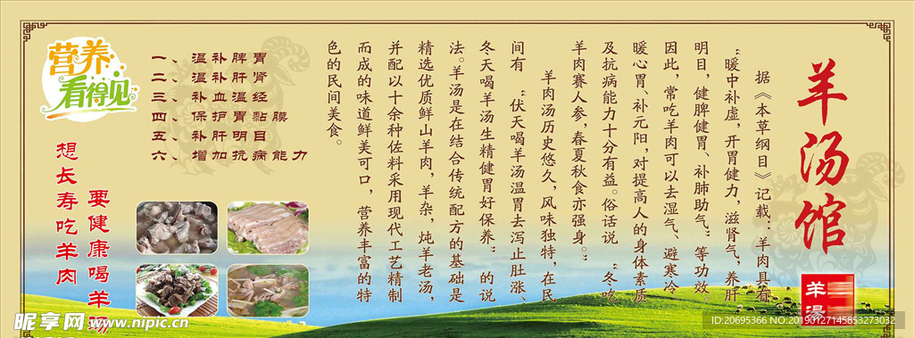 羊肉汤