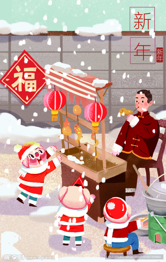 春节