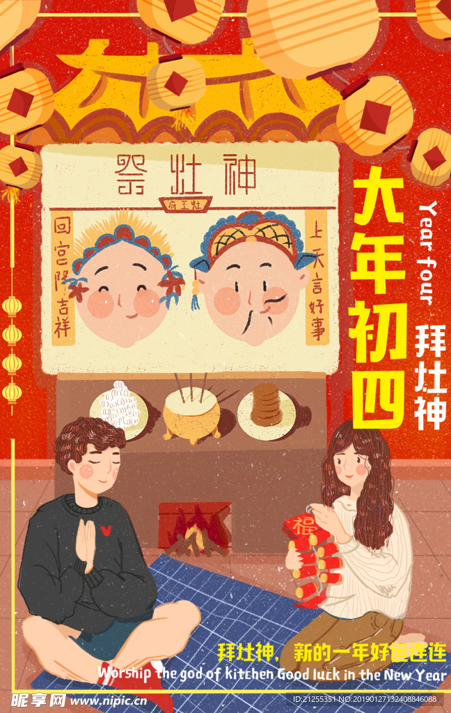 春节