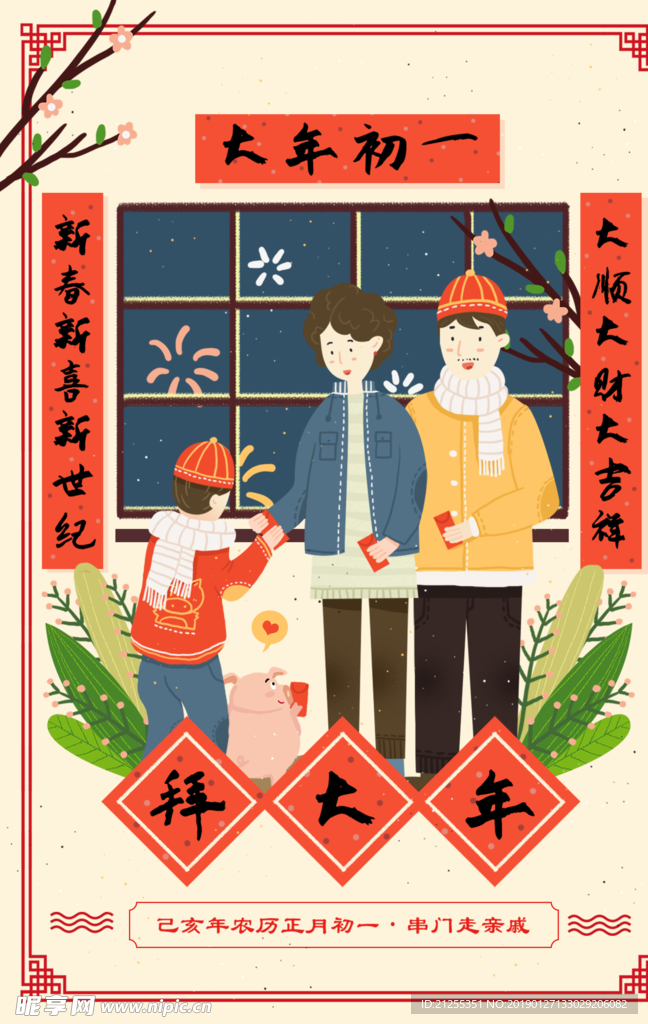 春节