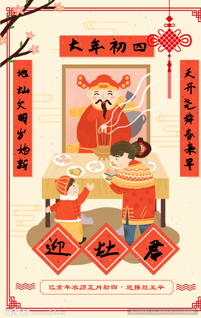春节