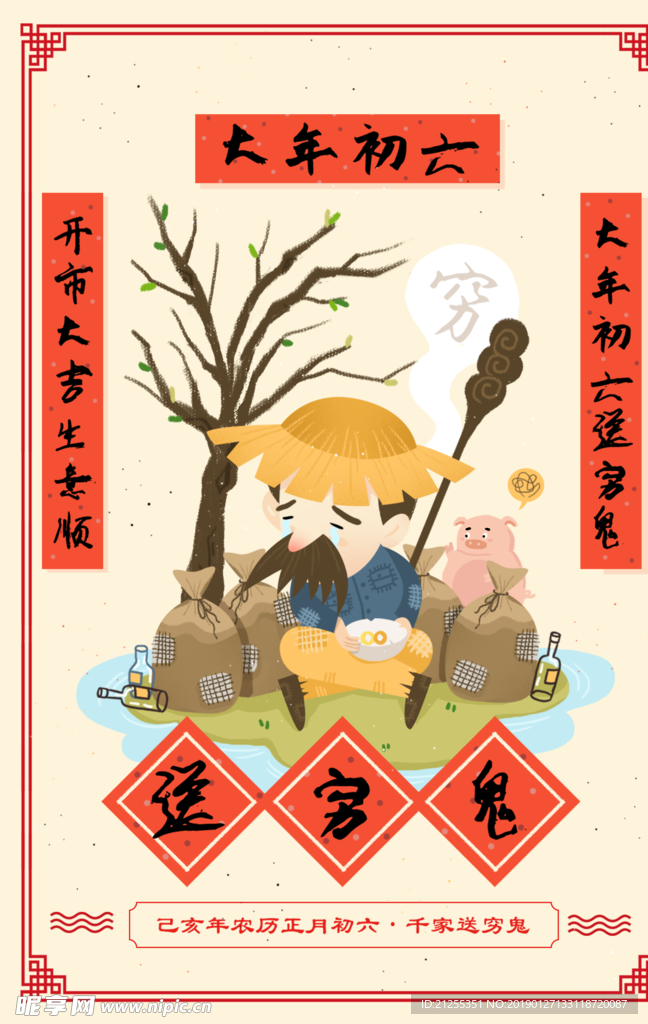 春节