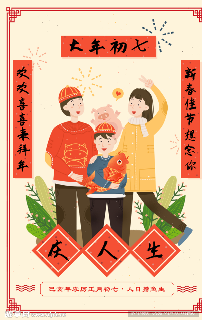 春节