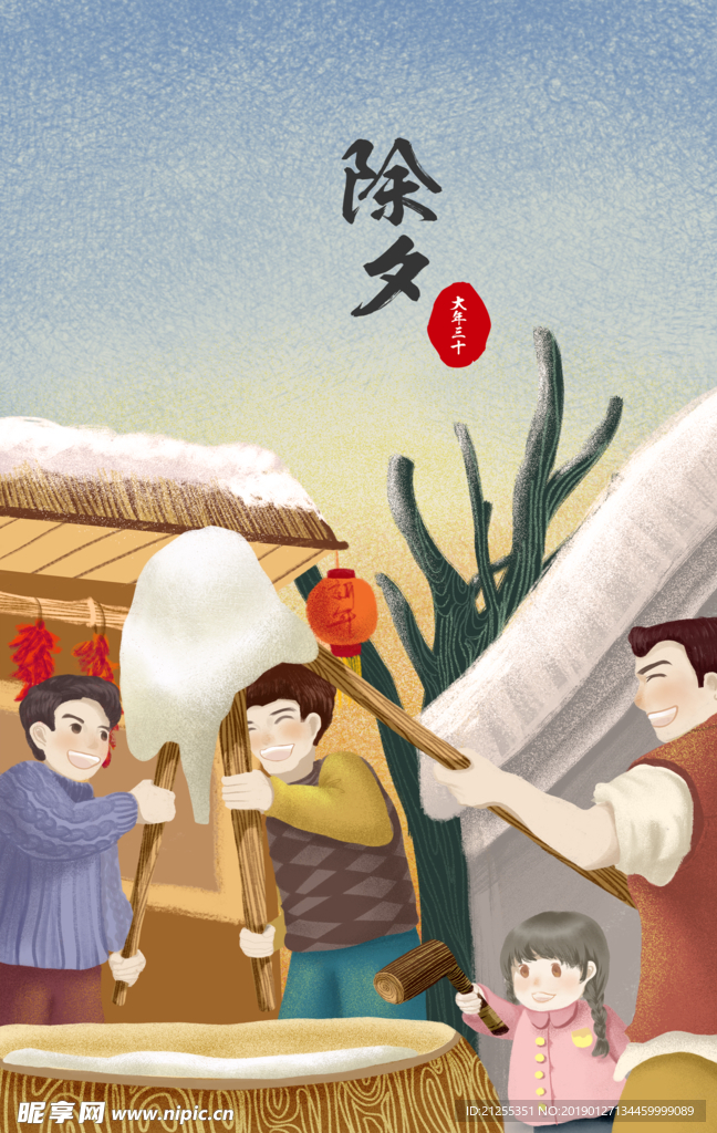 春节