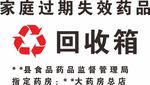 药品回收箱
