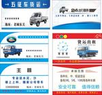 五征车名片