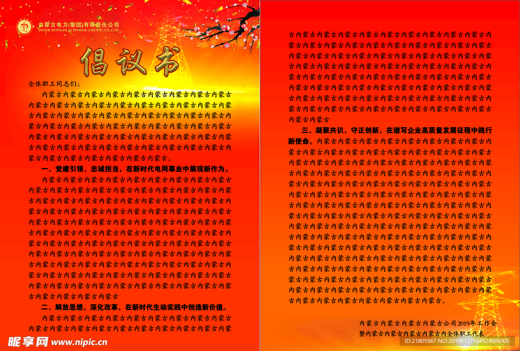 倡议书