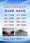 企业精神