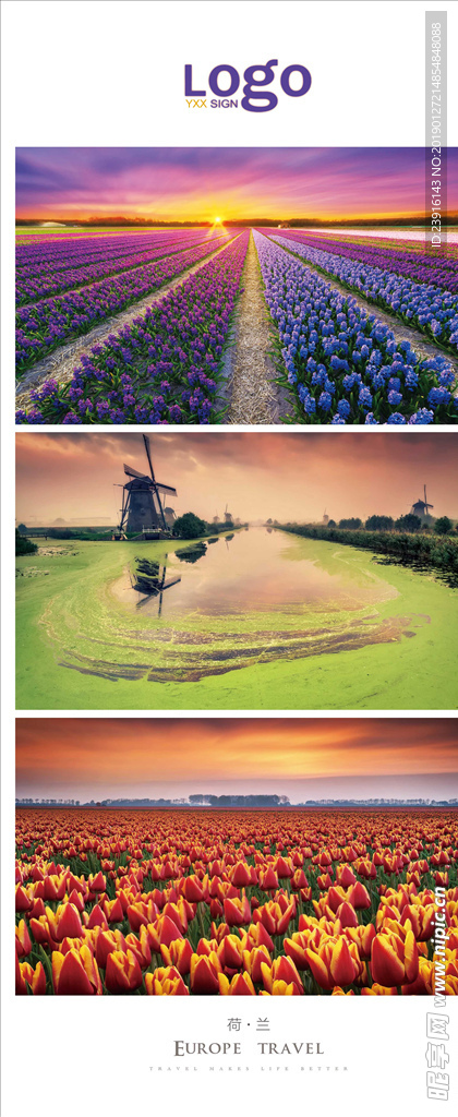 荷兰风景展架