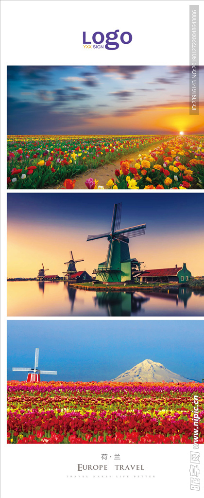 荷兰旅游  荷兰风景展架