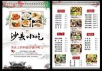 沙县小吃菜单设计