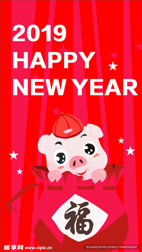 新年快乐福袋猪