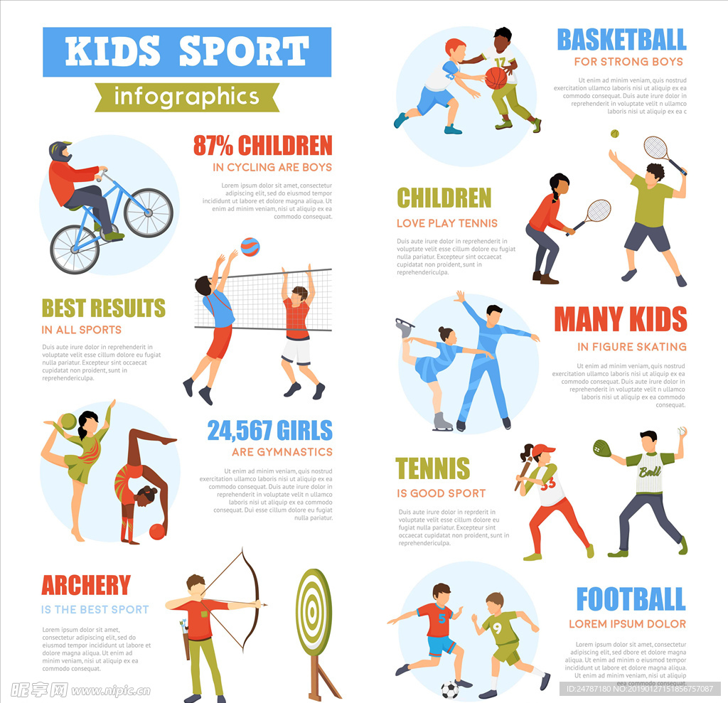 儿童体育运动