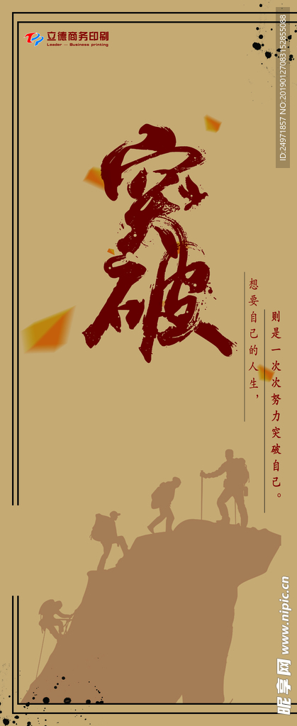 励志 奋斗 拼搏 标语 企业文
