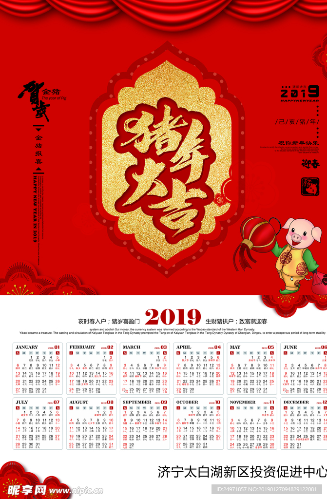 猪年挂历背景 2019挂历