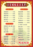 菜单菜谱